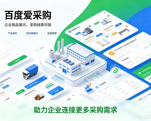 张家界百度爱采购